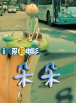 美好生活在线观看免费完整版